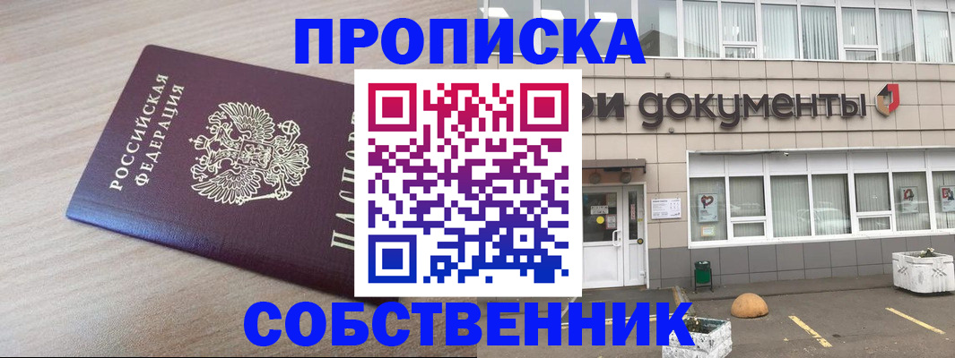 временная прописка в Шали
