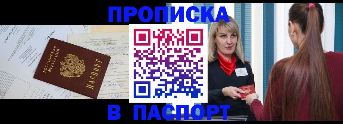 временная регистрация в Шали