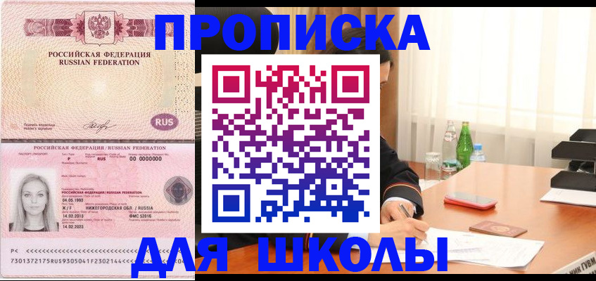 прописка для кредита в Шали